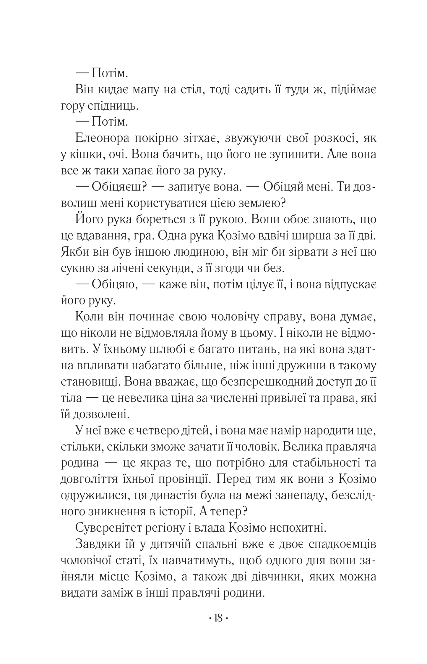 Книга Шлюбний портрет — Меґґі О'Фаррелл