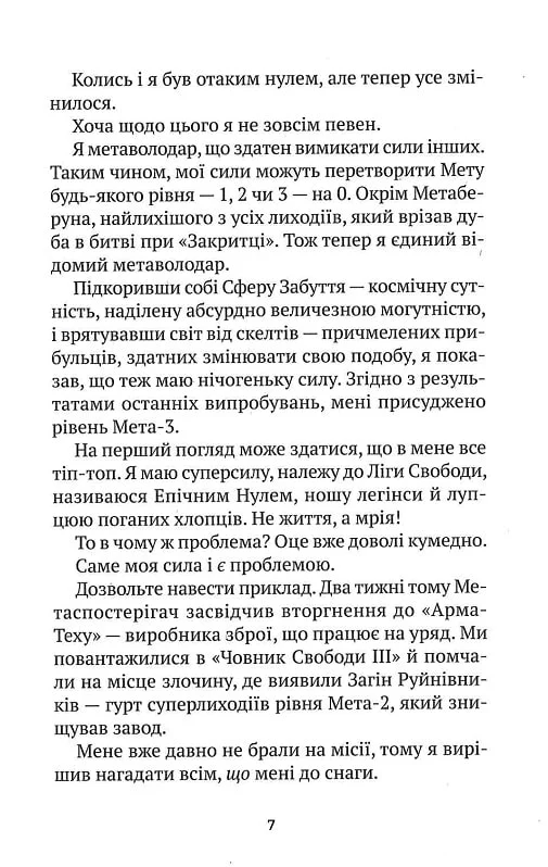 Книга Епічний Нуль. Історія про жалюгідне безсилля — Уллман Р.Л.