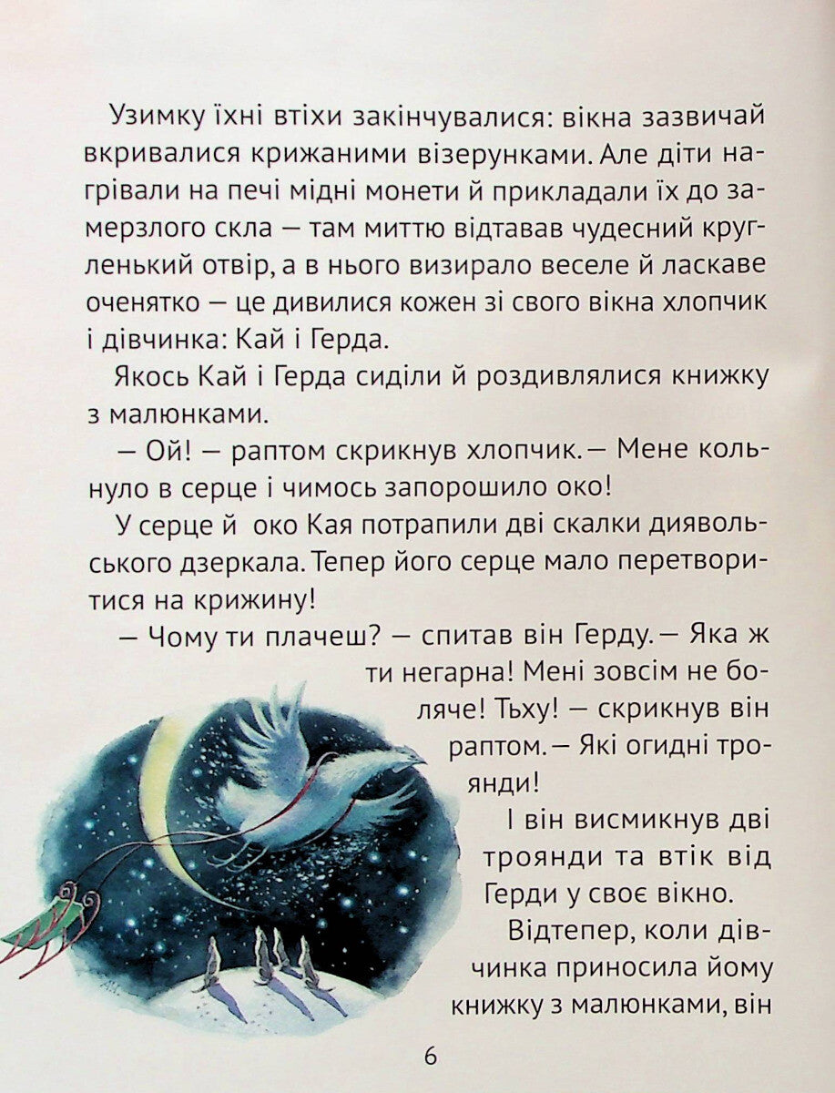 Книга Чарівні казки для найменших —