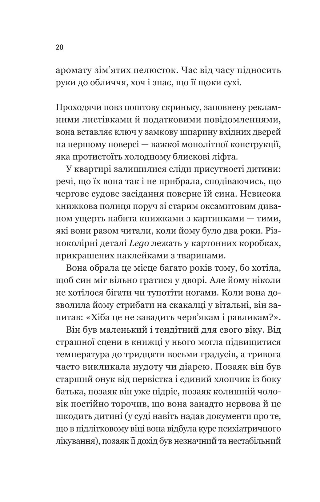 Книга Уроки грецької — Хан Ґан