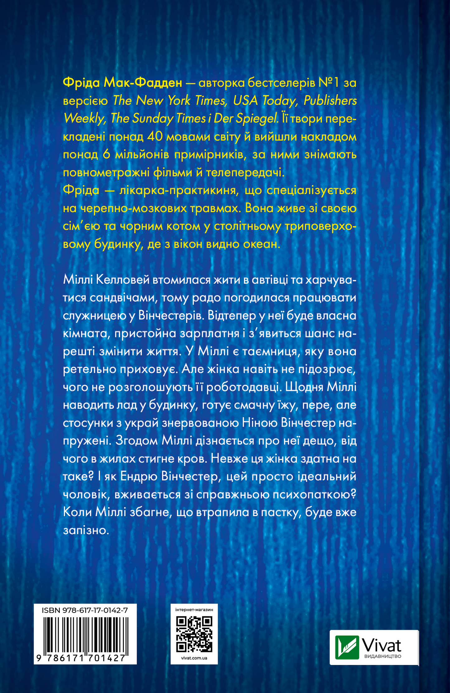 Книга Служниця — Фріда Мак-Фадден