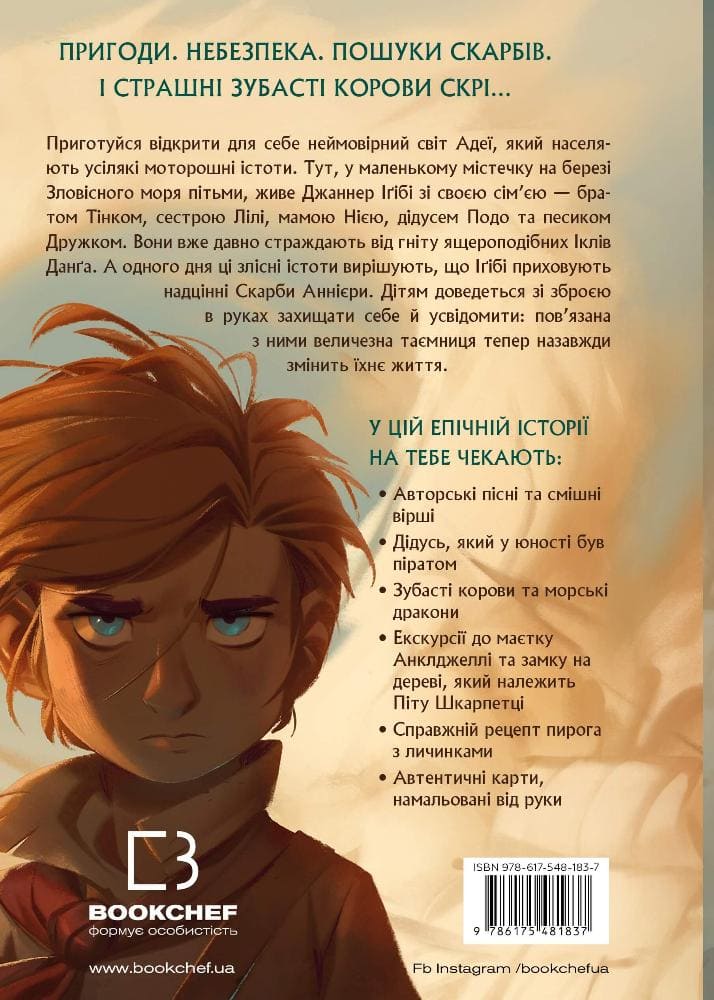 Книга Сага про Літокрилів. Книга 1. На березі Зловісного моря пітьми Ендрю Пітерсон