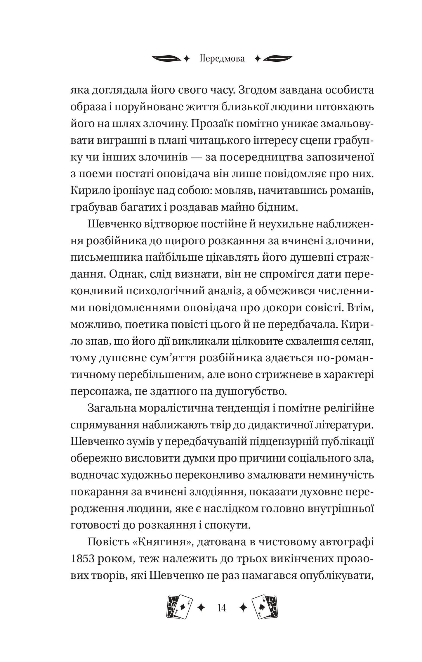 Книга Княгиня /зі зрізом/ — Тарас Шевченко/ упор. Александр Боронь