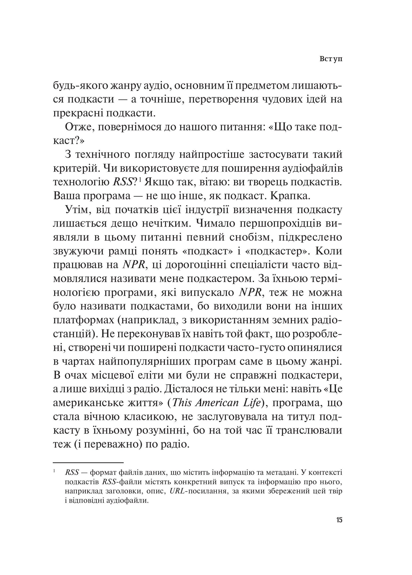 Книга Гучніше! Як створювати круті подкасти — Нюзум Е.