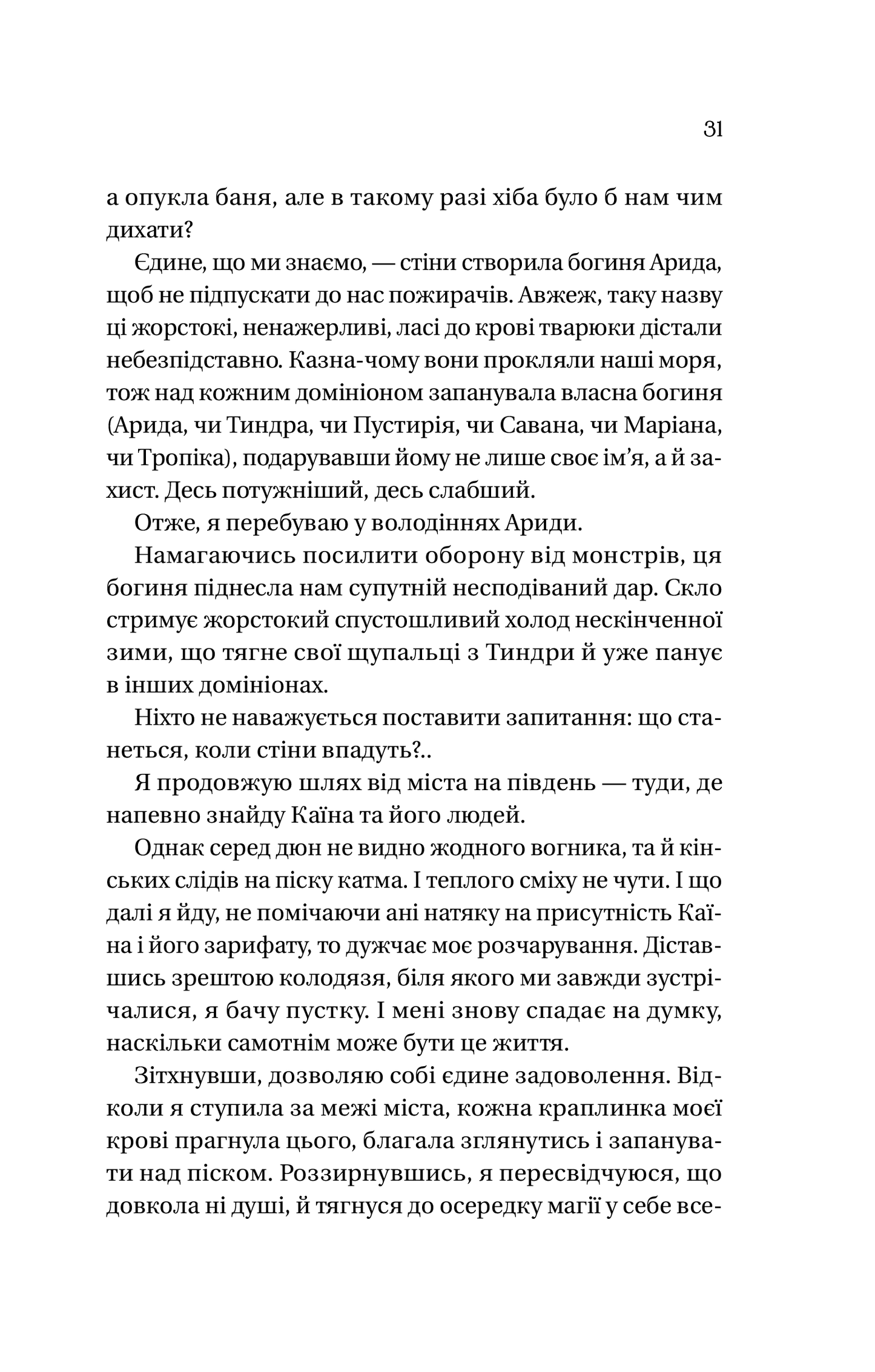 Книга Корона брехні — Ебіґейл Овен
