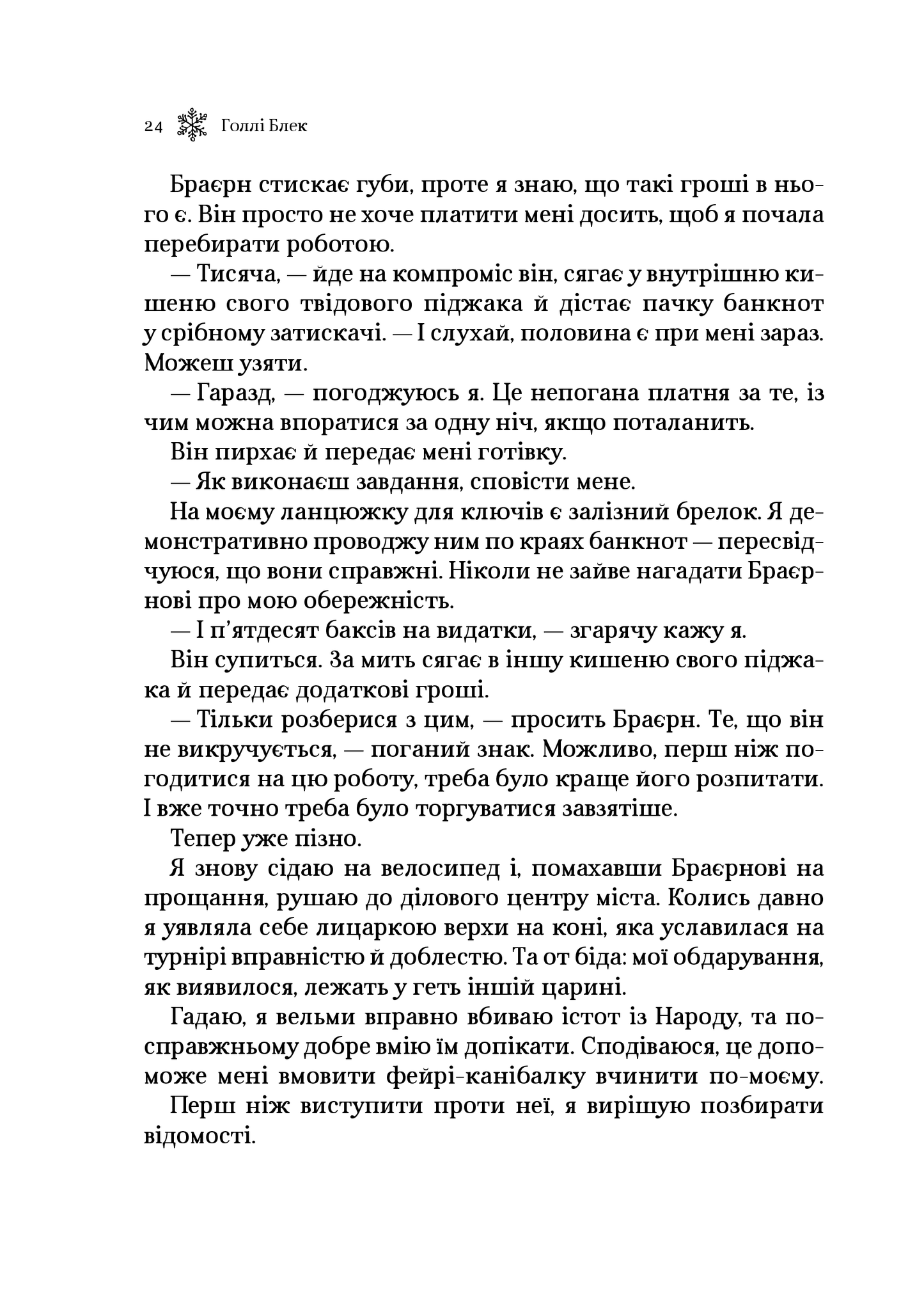 Книга Королева порожнечі — Голлі Блек