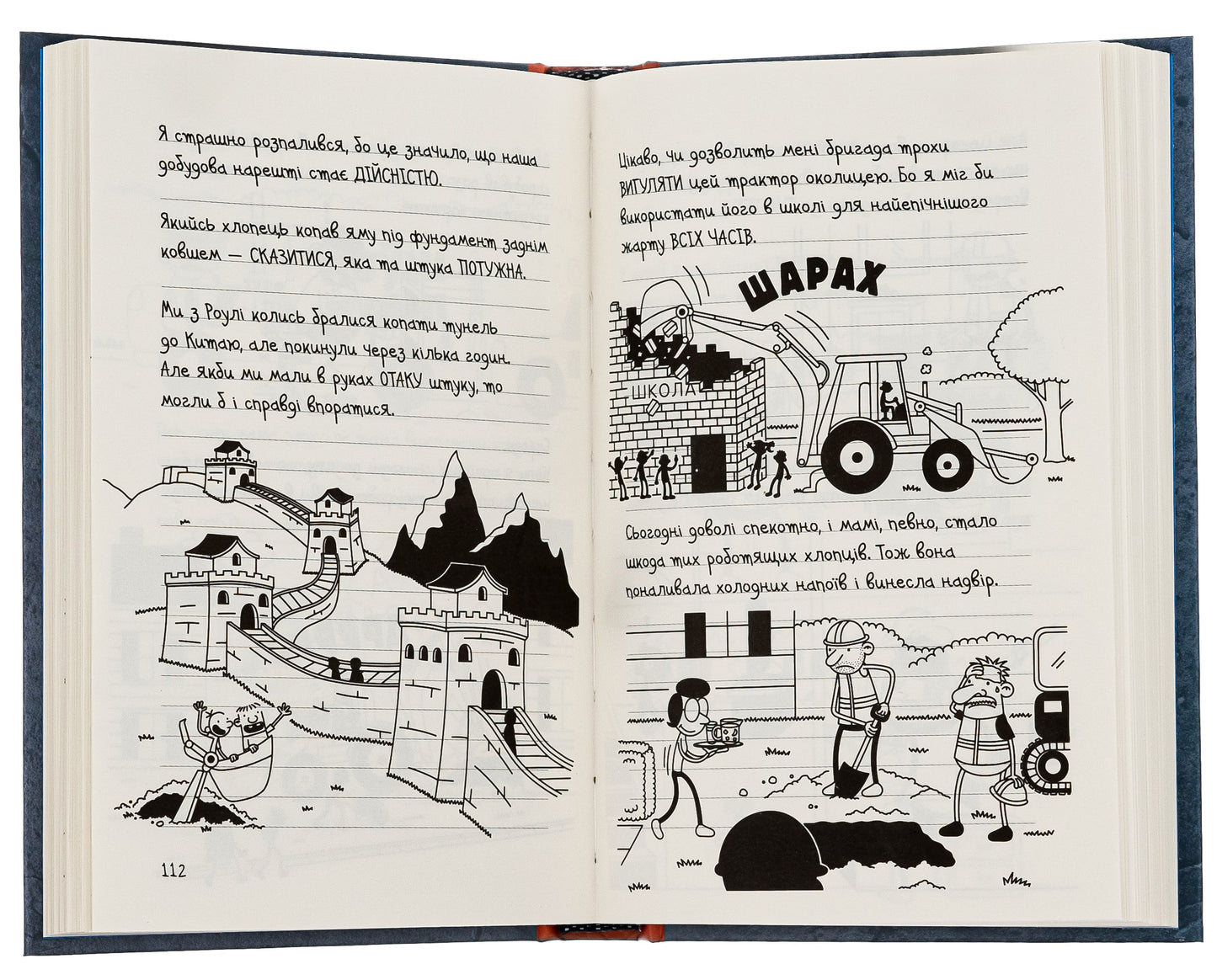 Книга Щоденник слабака. Книга 14. Будуй-ламай Джефф Кінні