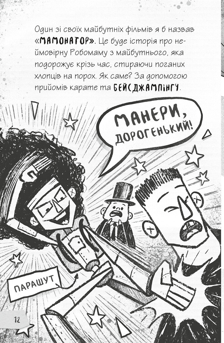 Книга Щоденники зомбі. Корови апокаліпсису — Ґай Едмондс, Метт Зеремес