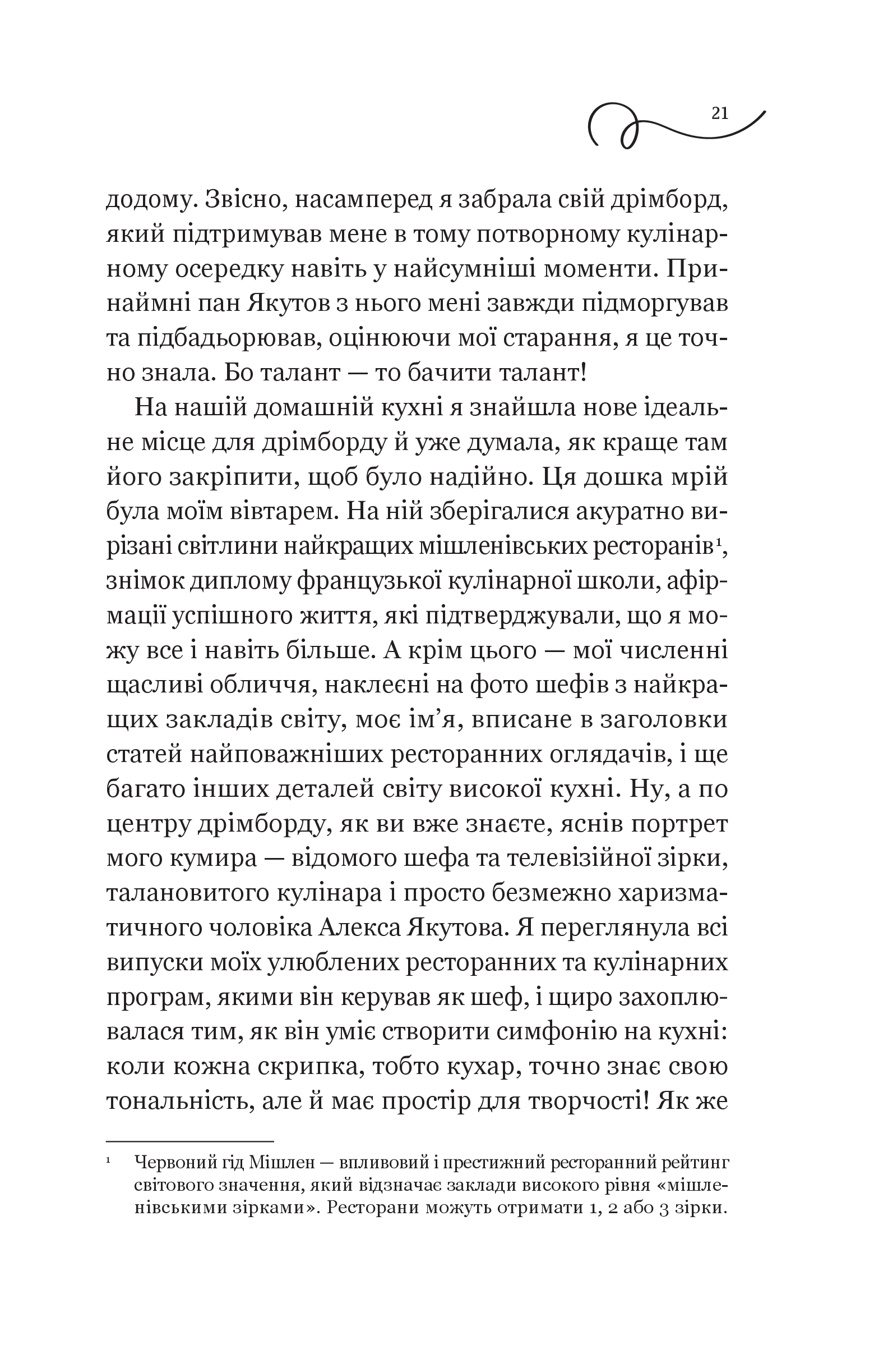 Книга Смак свободи — Олена Моренцова-Шулик