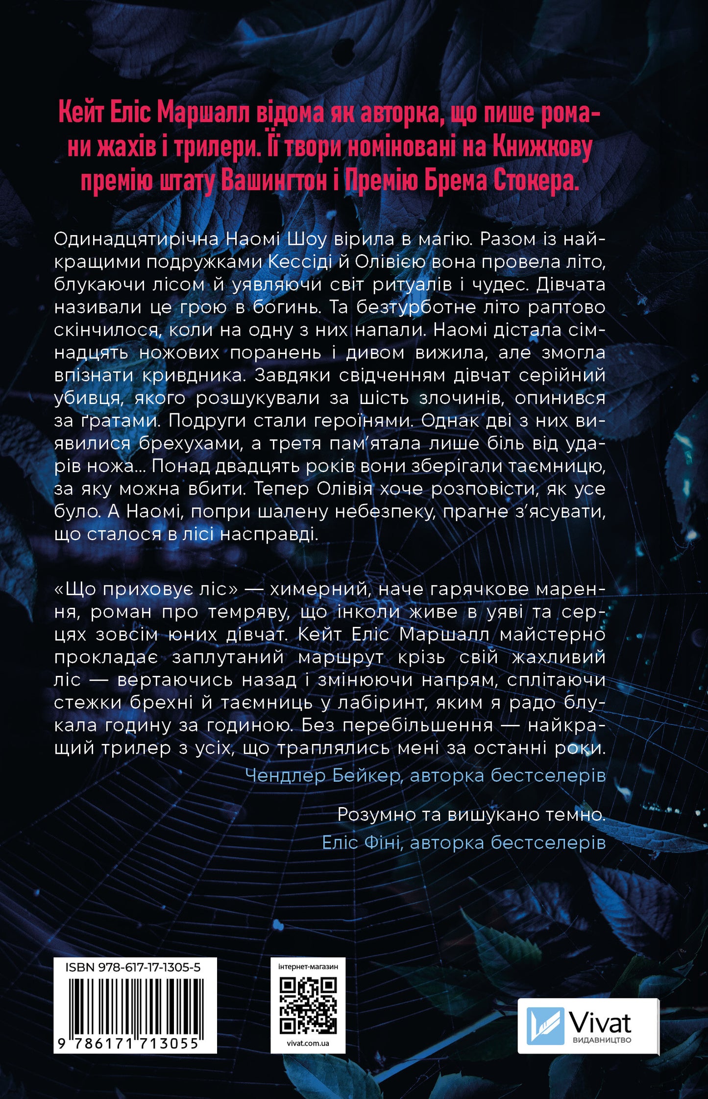 Книга Що приховує ліс — Кейт Еліс Маршалл