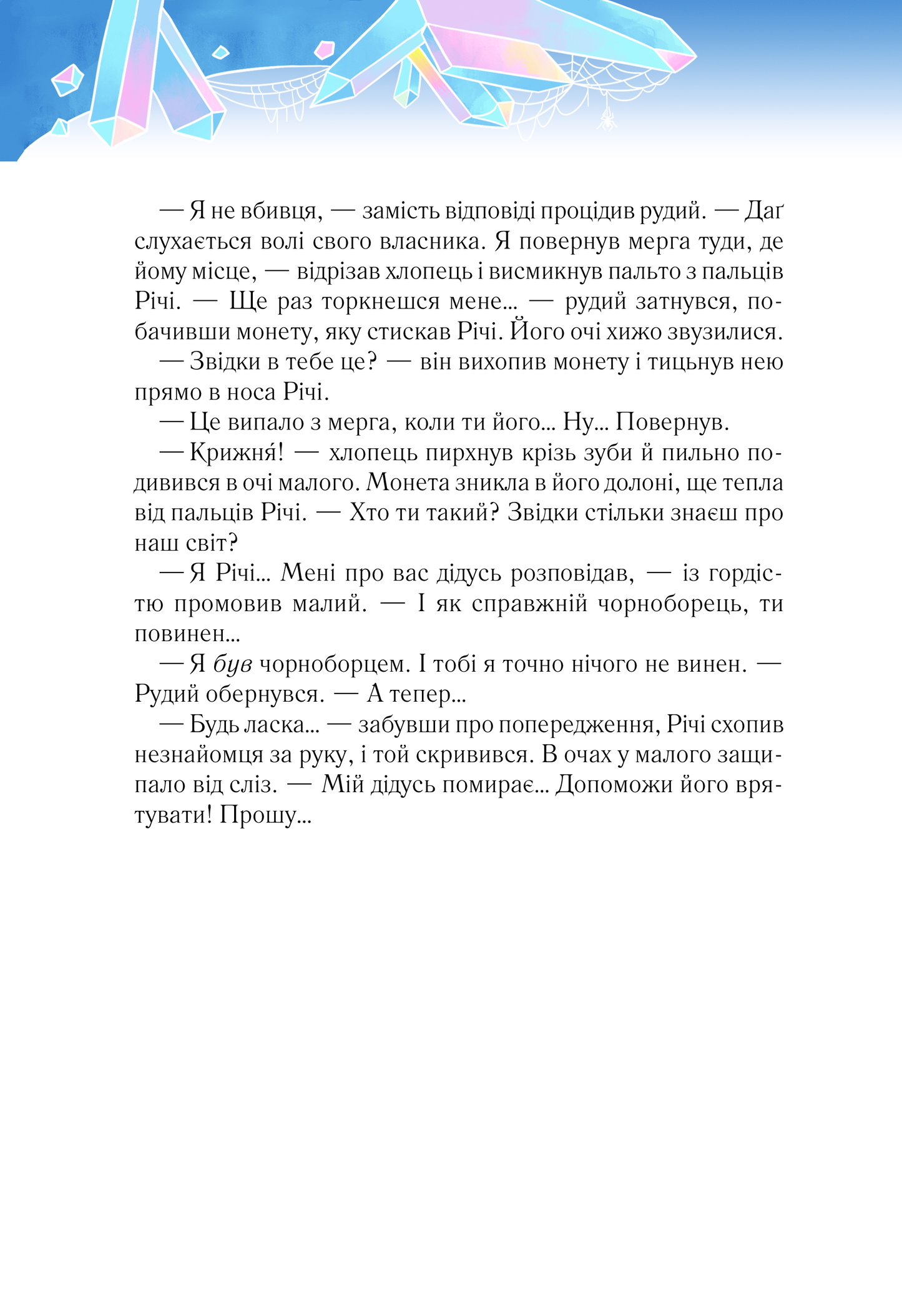 Книга Викрадачі снігу — Нікуліна Анастасія