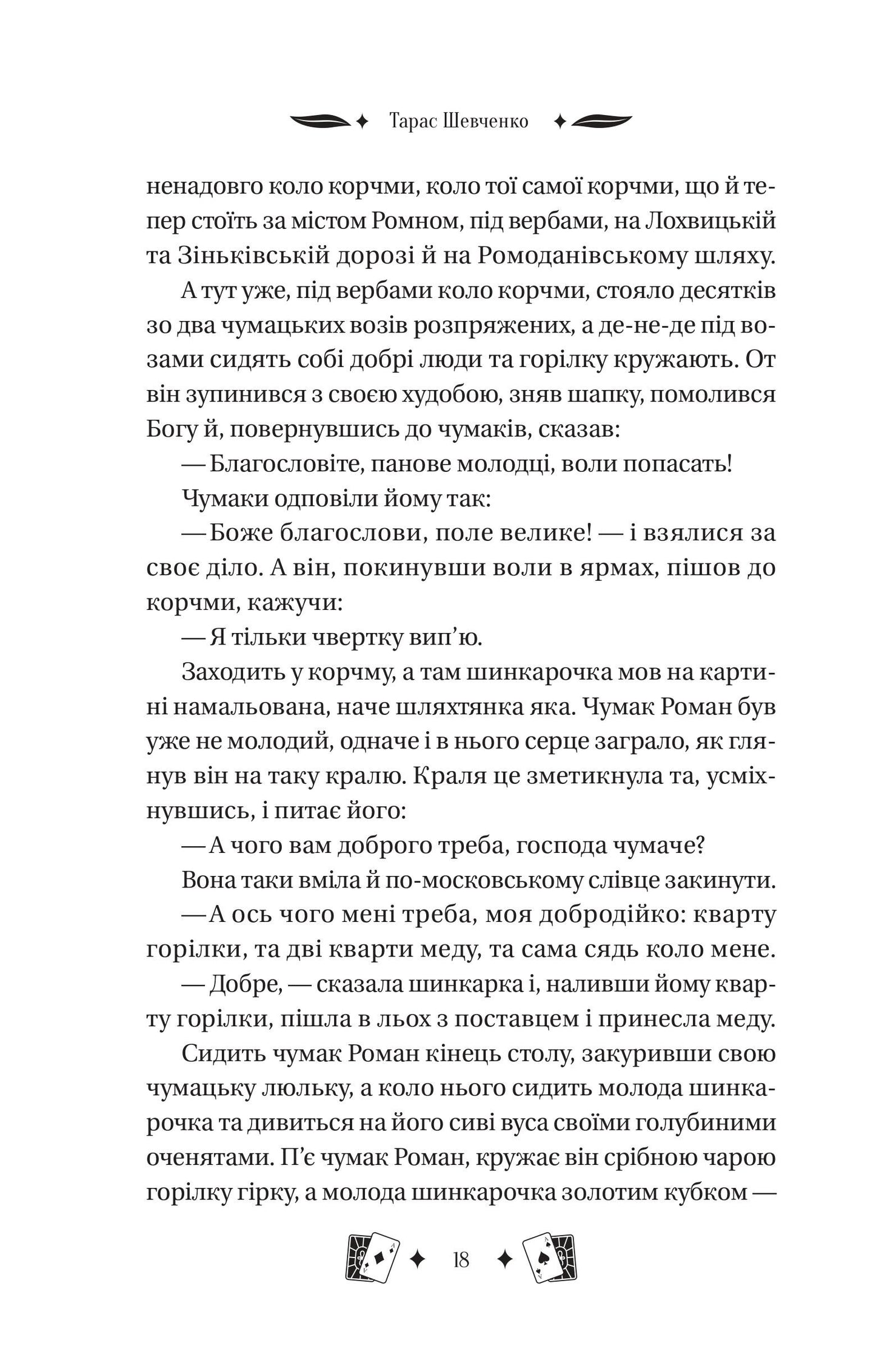 Книга Княгиня /зі зрізом/ — Тарас Шевченко/ упор. Александр Боронь