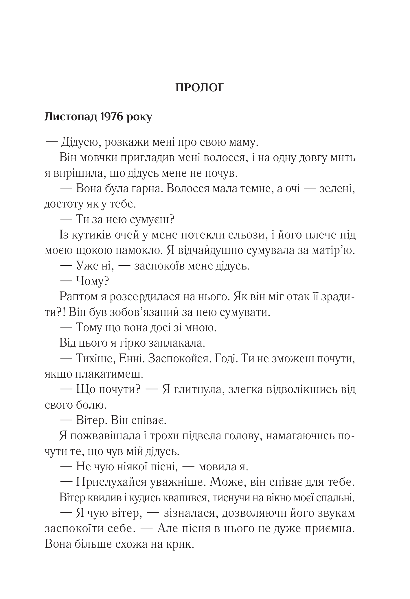 Книга Що знає вітер — Гармон Е.