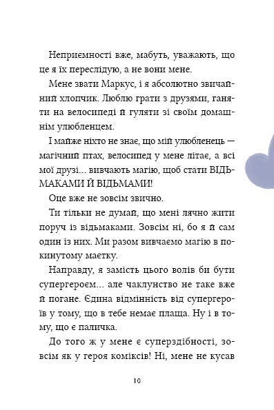 Книга Маркус Покус. Магічна доставка — Педро Маньяс