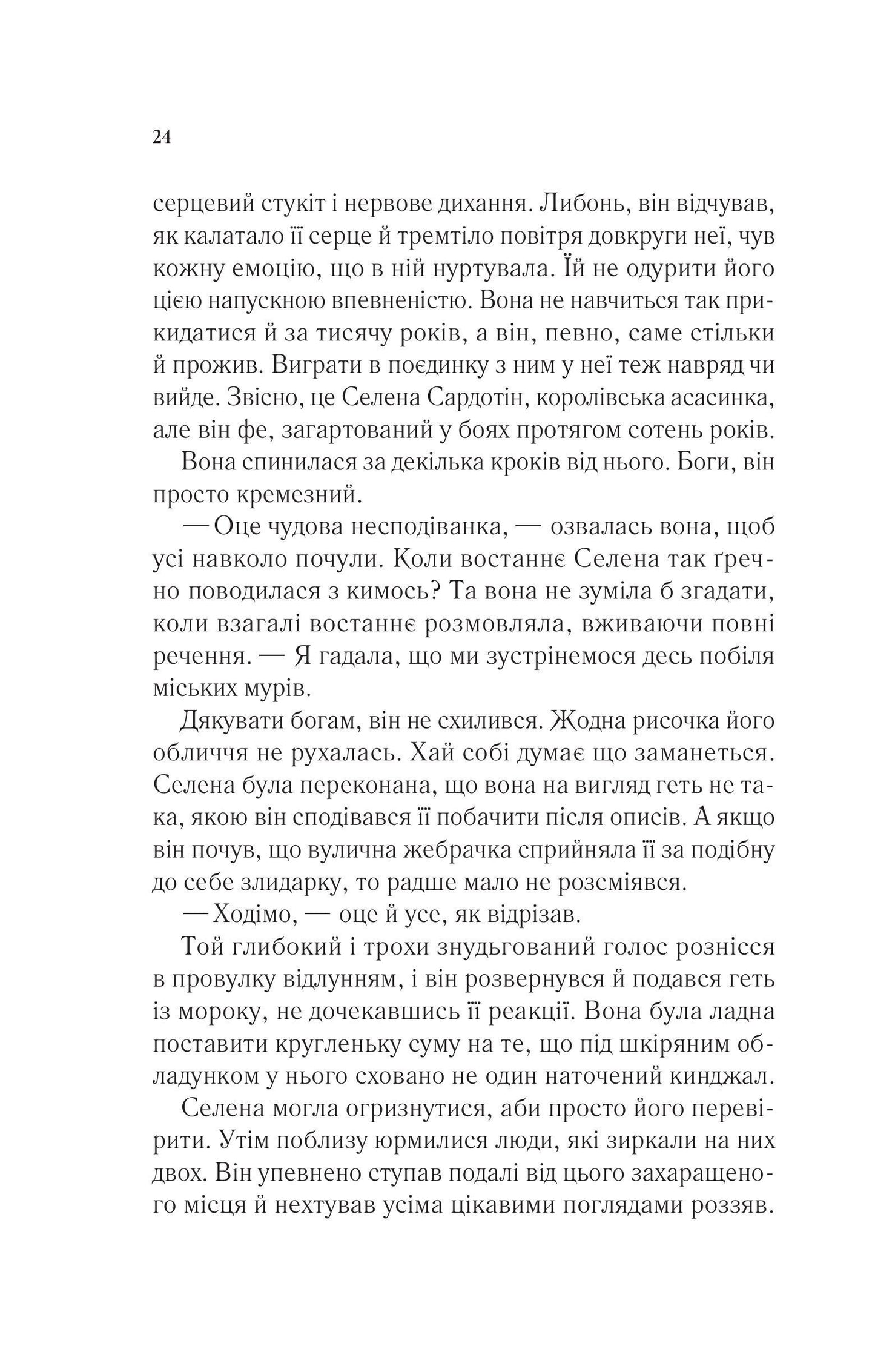 Книга Спадкоємиця вогню — Сара Дж. Маас