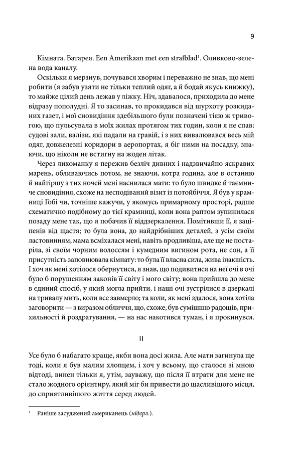 Книга Щиголь Донна Тартт