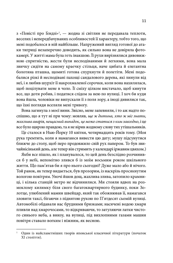 Книга Щиголь Донна Тартт