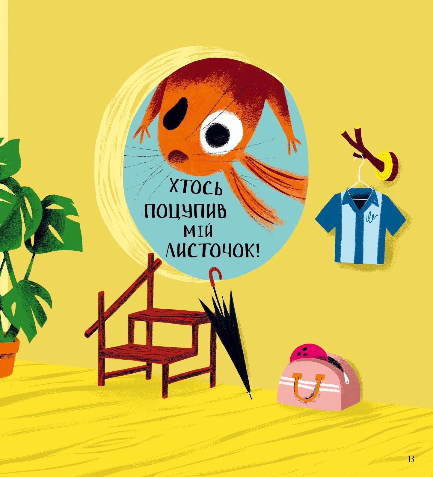 Книга Хто поцупив листя? — Еліс Геммінг
