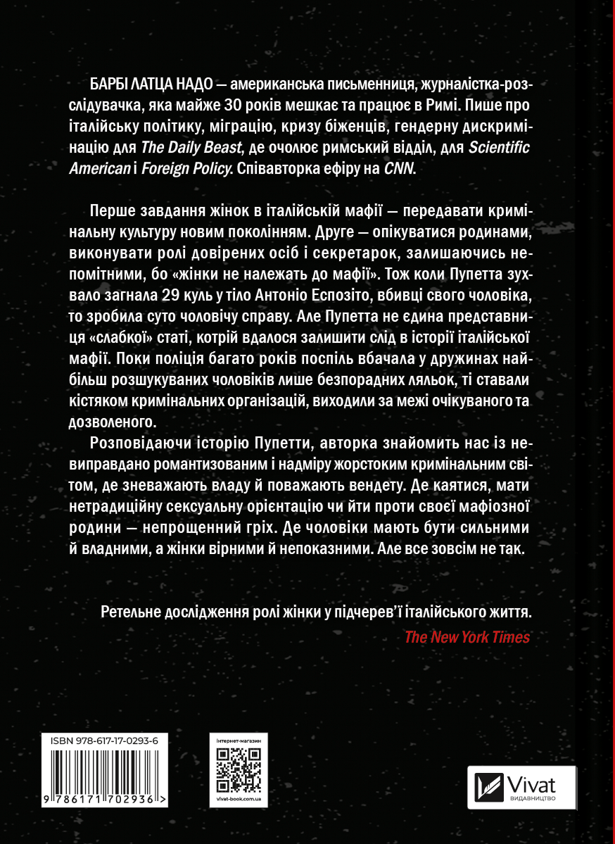 Книга Хрещена мати. Убивство, помста та кривава боротьба італійок-мафіозі — Барбі Латца Надо