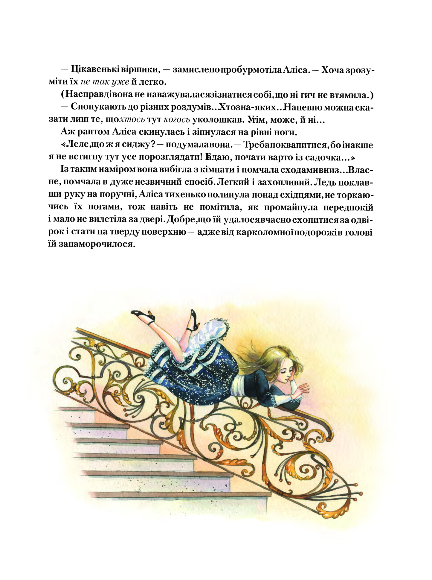 Книга Аліса в Задзеркаллі — Керрол Льюїс (пер. Пилипенко О.Є.)