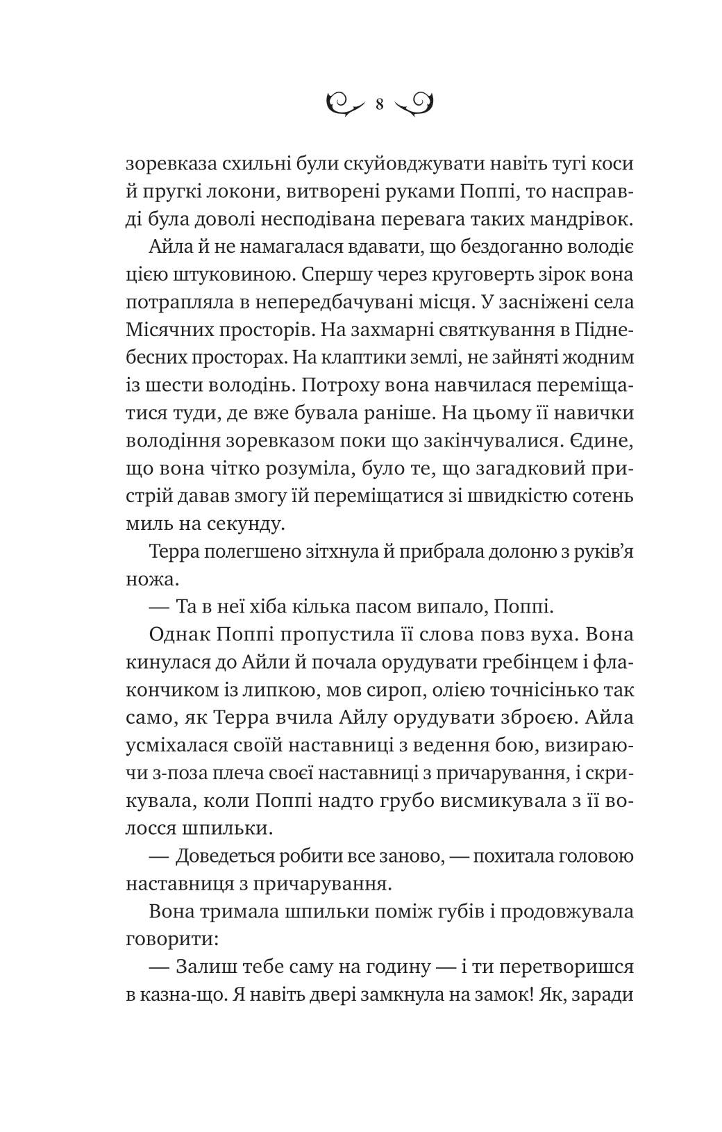 Книга Лайтларк — Алекс Астер