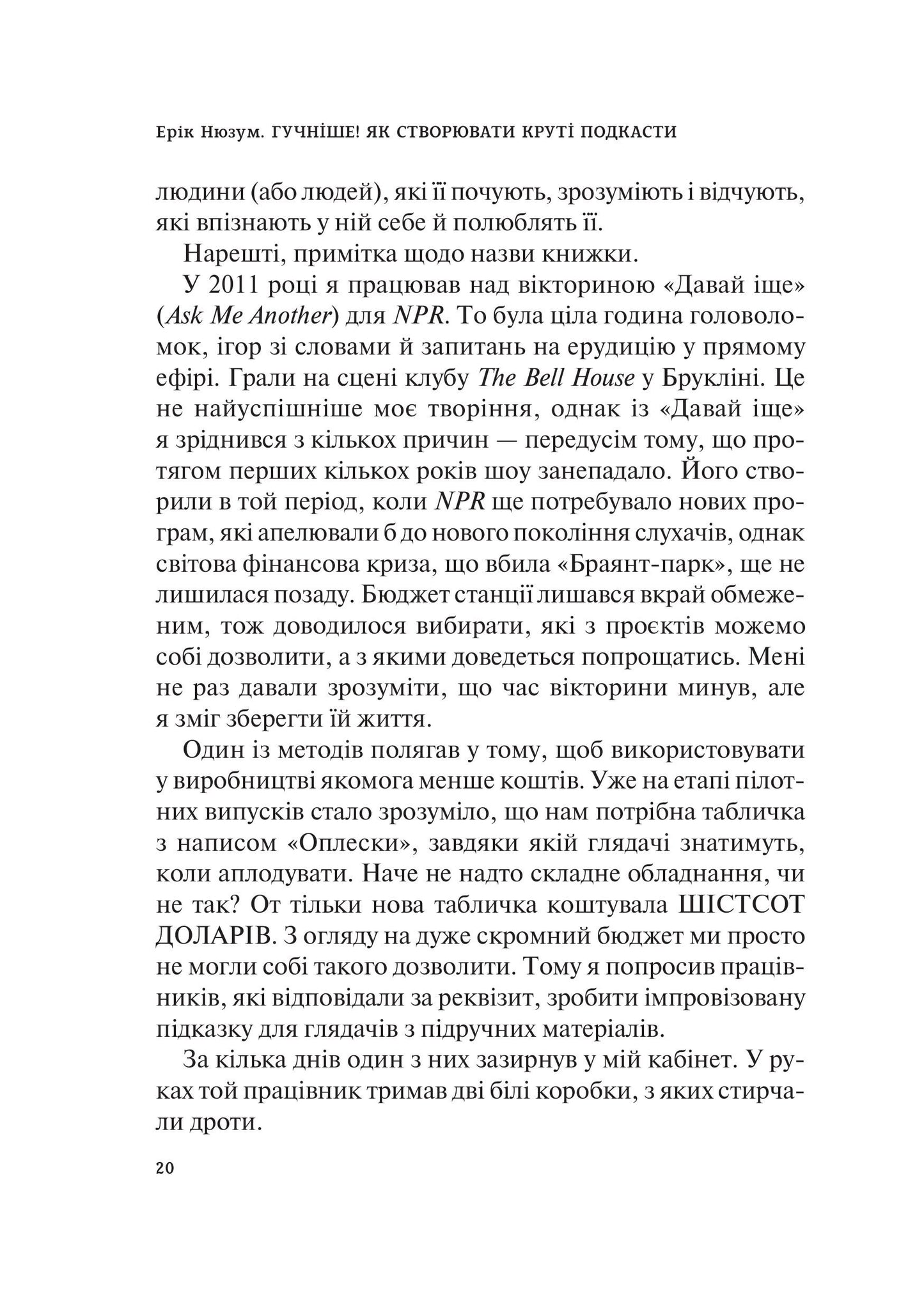 Книга Гучніше! Як створювати круті подкасти — Нюзум Е.