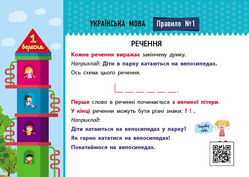 Зошит-календар Збираюся до школи у 1 клас. Скоро 1 вересня Чишкала Н.В.