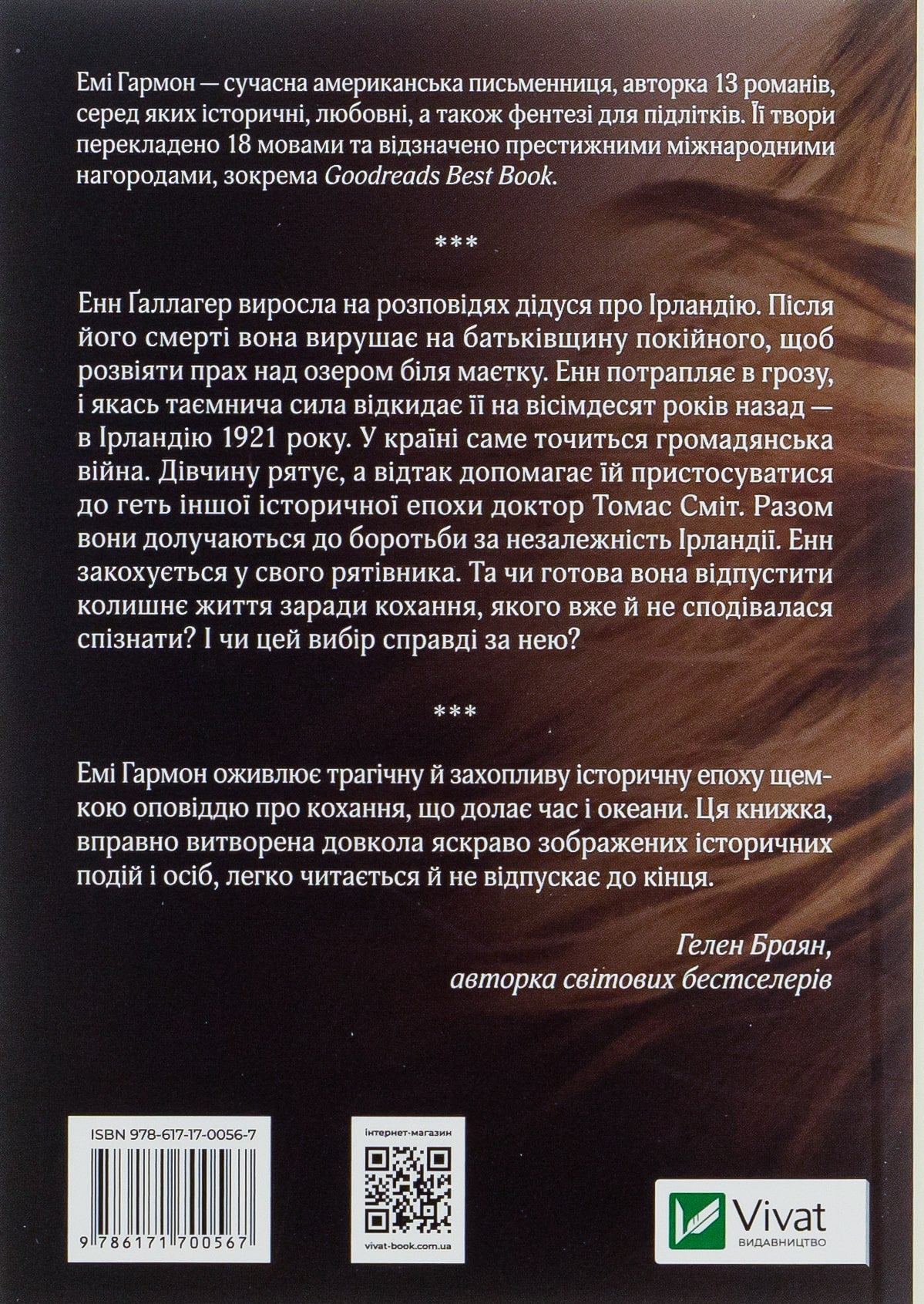 Книга Що знає вітер Емі Хармон