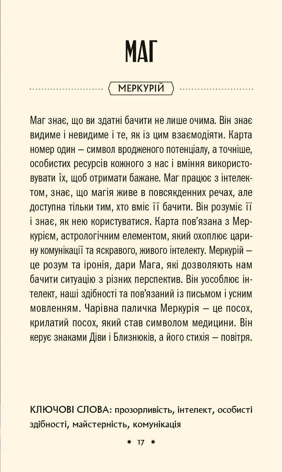 Книга Таро «Зодіак». Посібник і колода із 78 карт — Сесілія Латтарі, Ана Чавес