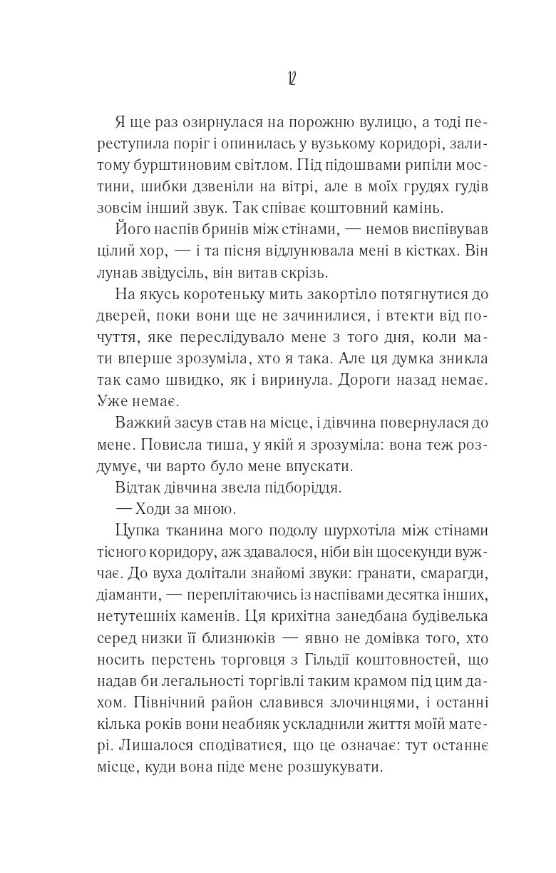 Книга Святий — Едрієнн Янґ