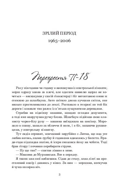 Книга Порослий кульбабами дворик. Халабуда для коханки: невидані оповідання та новели. Книга 2 Валерій Шевчук