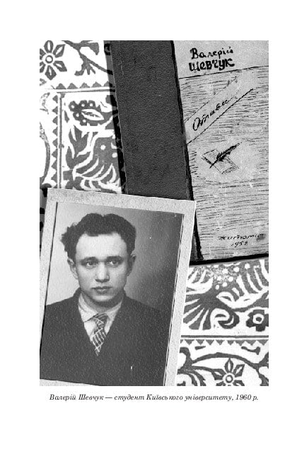 Книга Порослий кульбабами дворик. Халабуда для коханки: невидані оповідання та новели. Книга 2 Валерій Шевчук