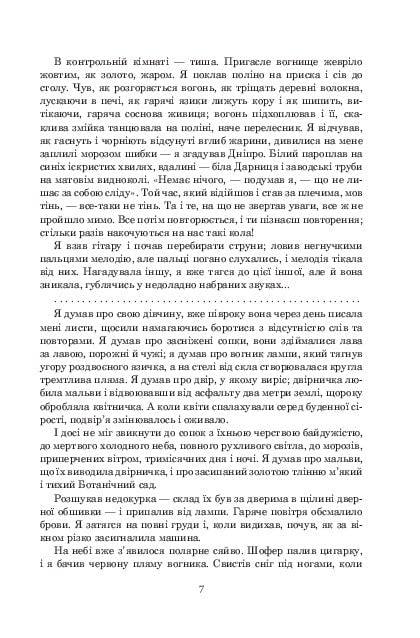 Книга Порослий кульбабами дворик. Халабуда для коханки: невидані оповідання та новели. Книга 2 Валерій Шевчук