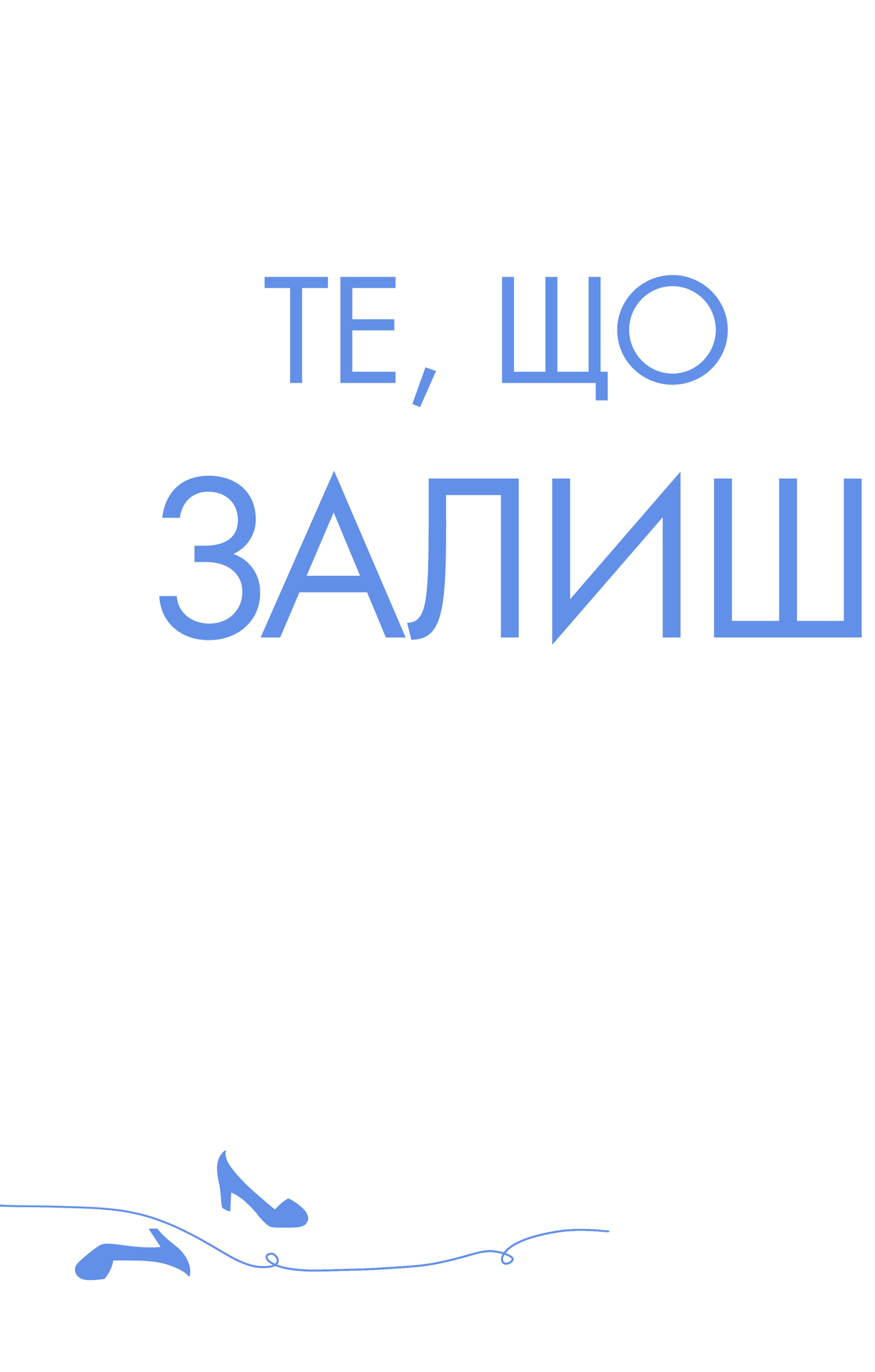 Книга Хто завгодно, тільки не я — Крук Г.