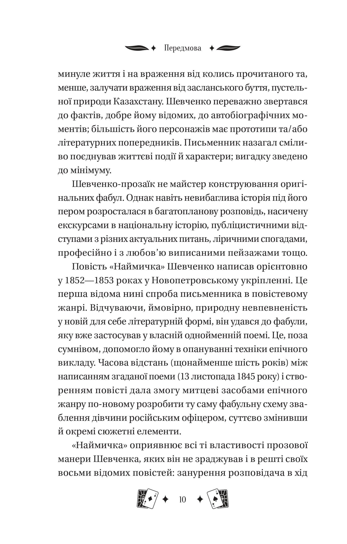 Книга Княгиня /зі зрізом/ — Тарас Шевченко/ упор. Александр Боронь