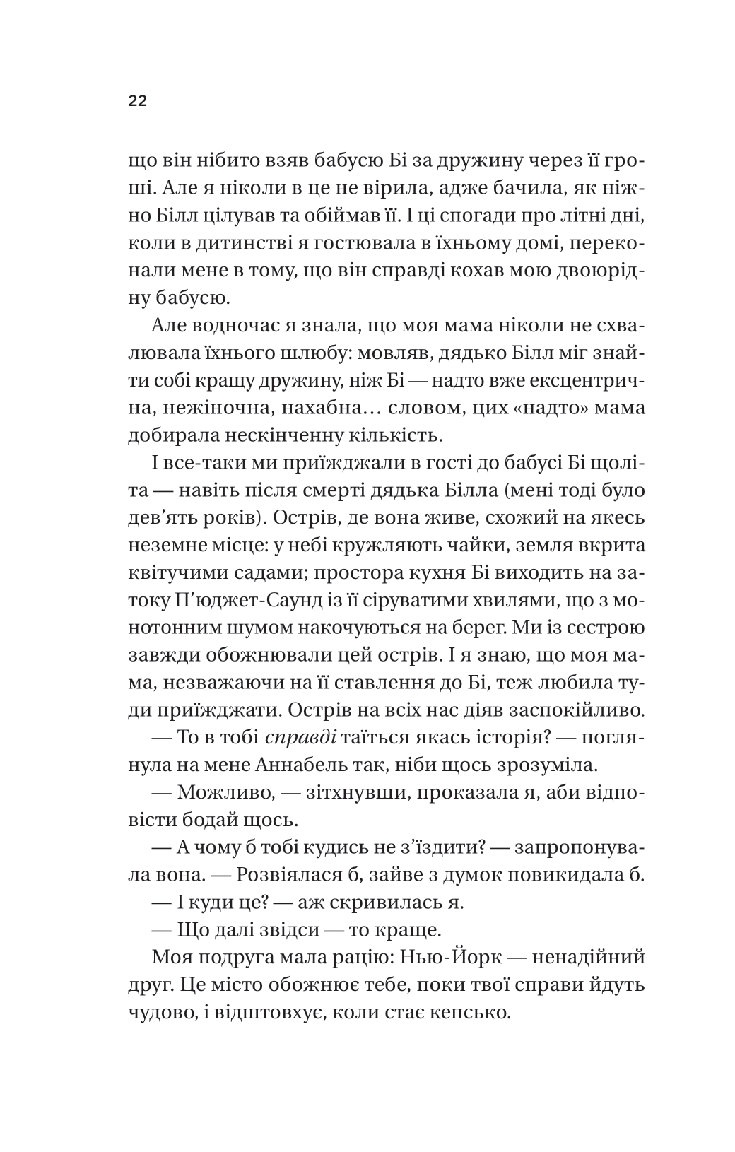 Книга Фіалки в березні /зі зрізом/ — Джіо Сара