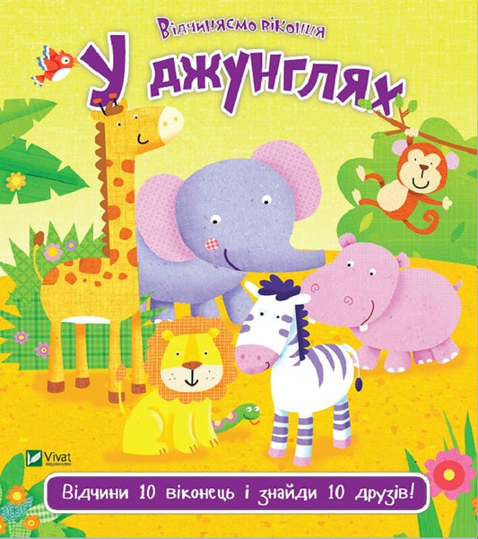 Книга У джунглях — Акланд Нік