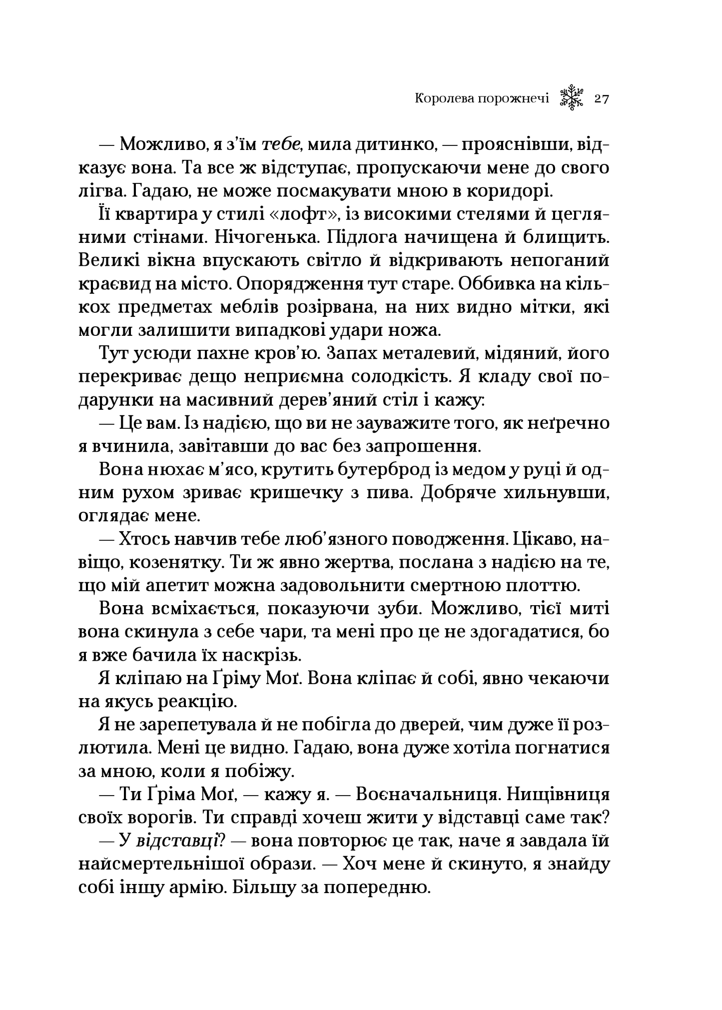 Книга Королева порожнечі — Голлі Блек