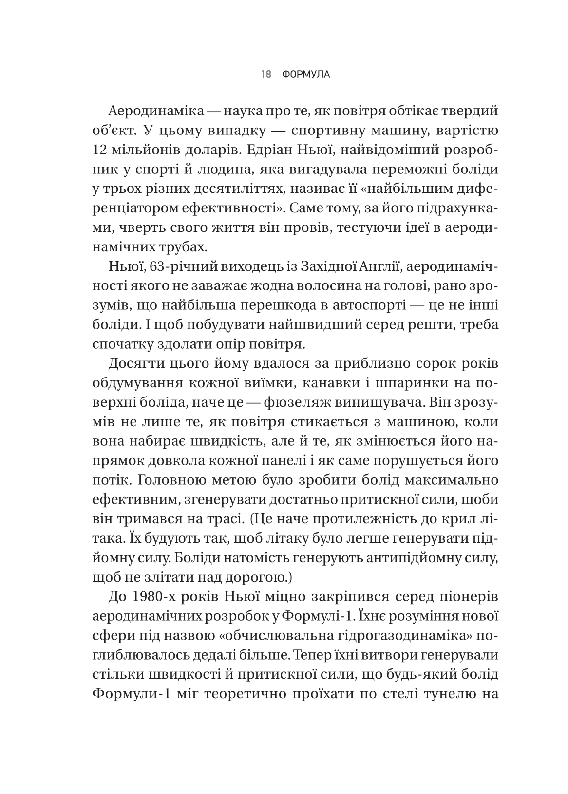 Книга Формула: як шахраї, генії та фанати швидкості перетворили Ф-1 на глобальний феномен — Джошуа Робінсон, Джонатан Клеґґ