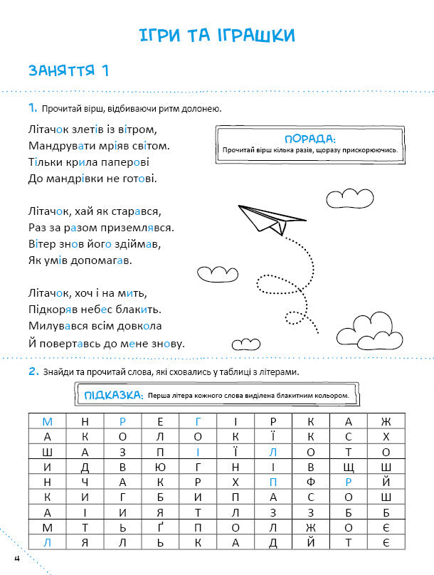Книга Скоро до школи-3. Швидкочитання — Світлана Костюк