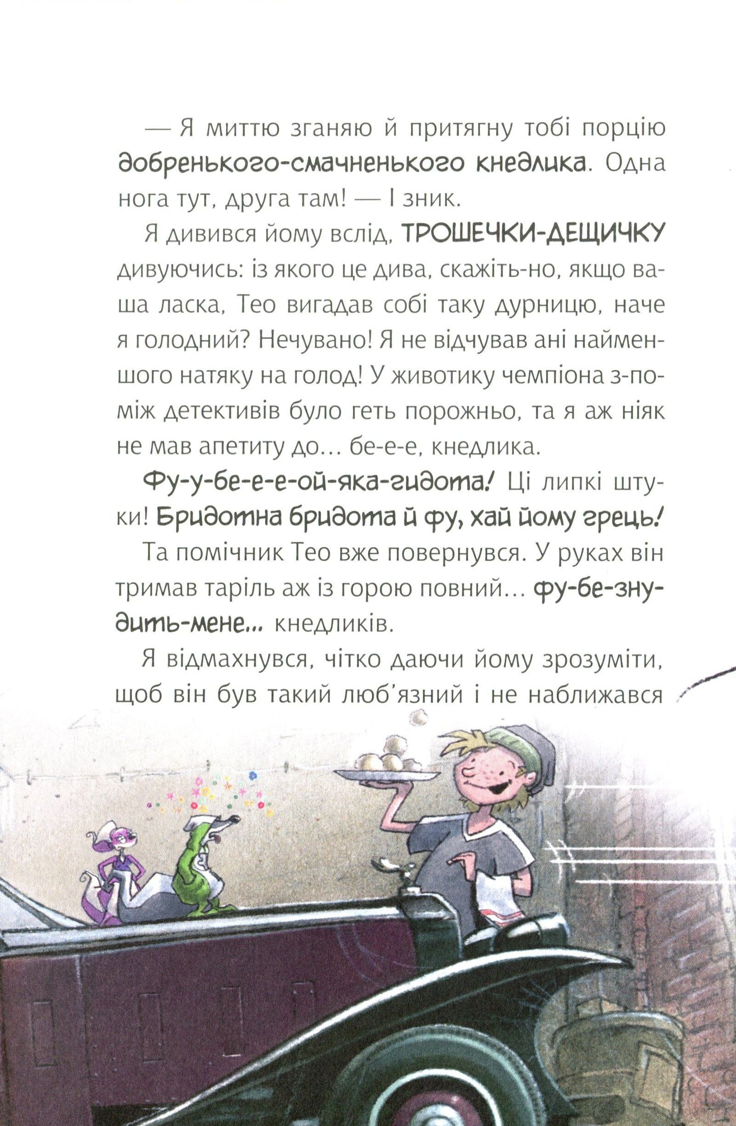 Книга Флечер.Примари геть-і шкереберть! — Ціллат А.,Бірк Я.