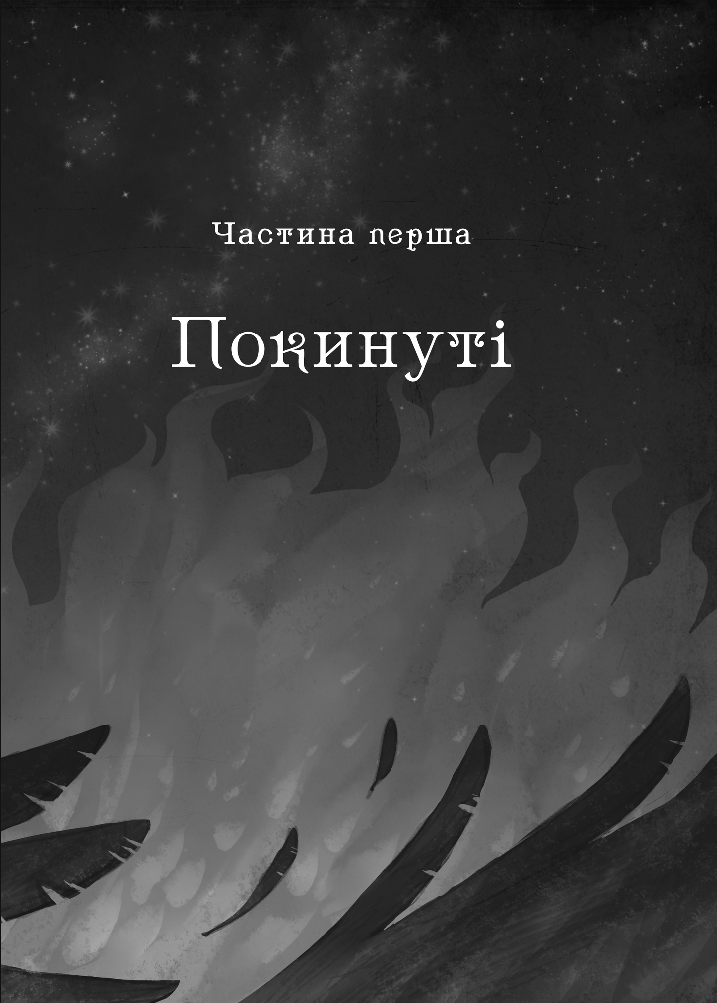 Книга Королівство шахраїв — Лі Бардуґо