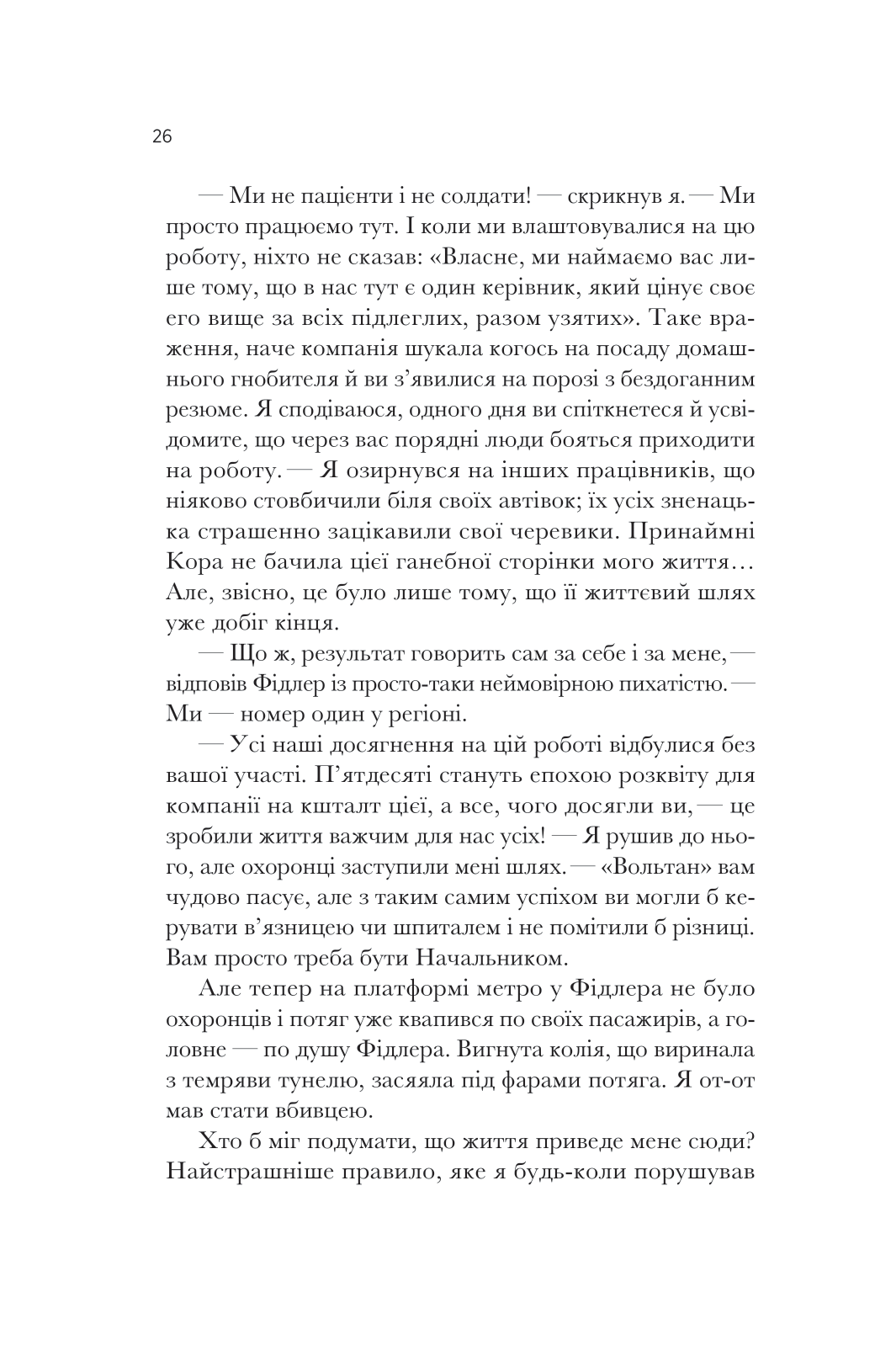 Книга Як убити свого боса. Посібник Мак-Мастера для вбивць /зі зрізом/ — Руперт Голмс