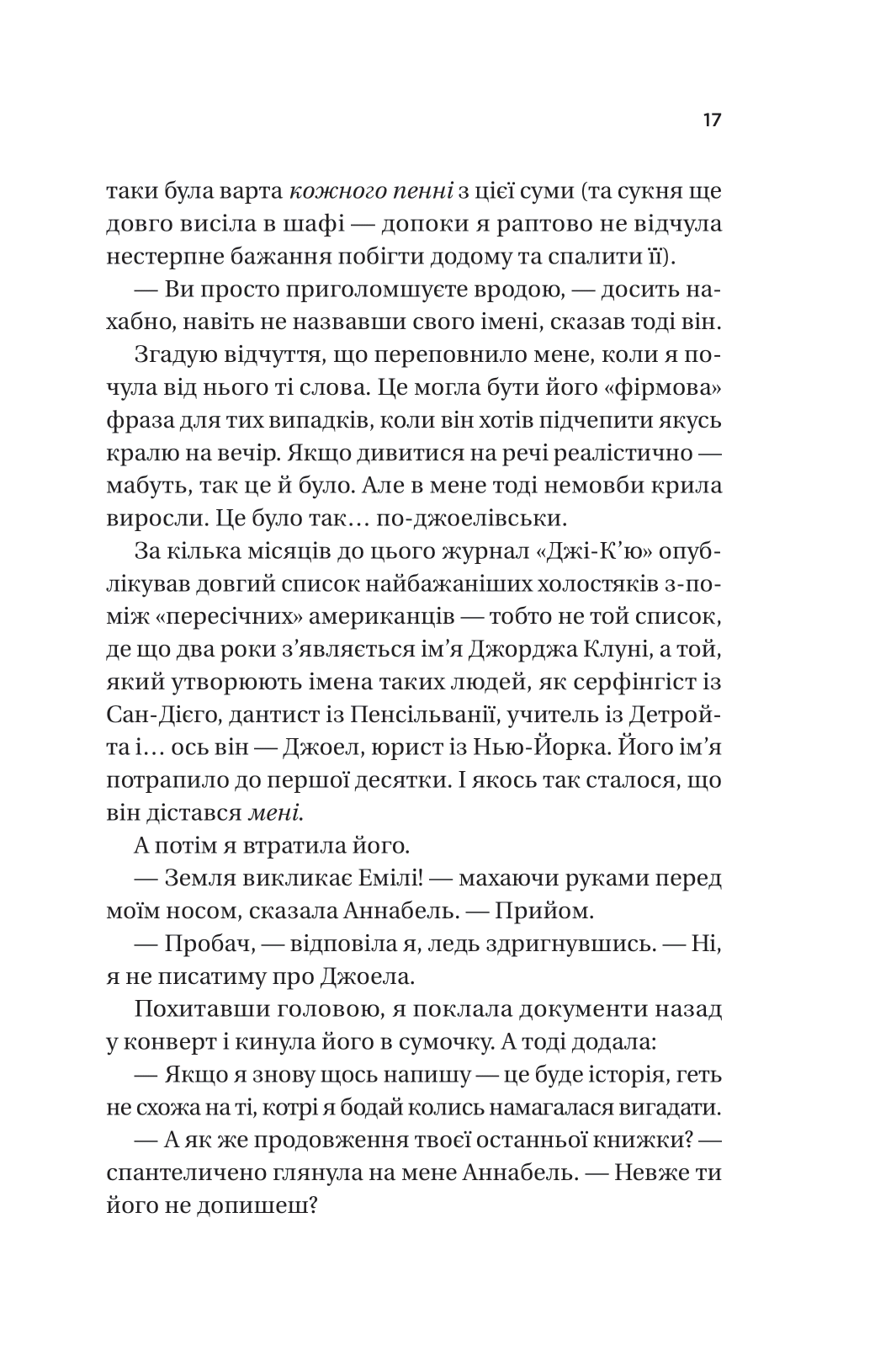 Книга Фіалки в березні /зі зрізом/ — Джіо Сара
