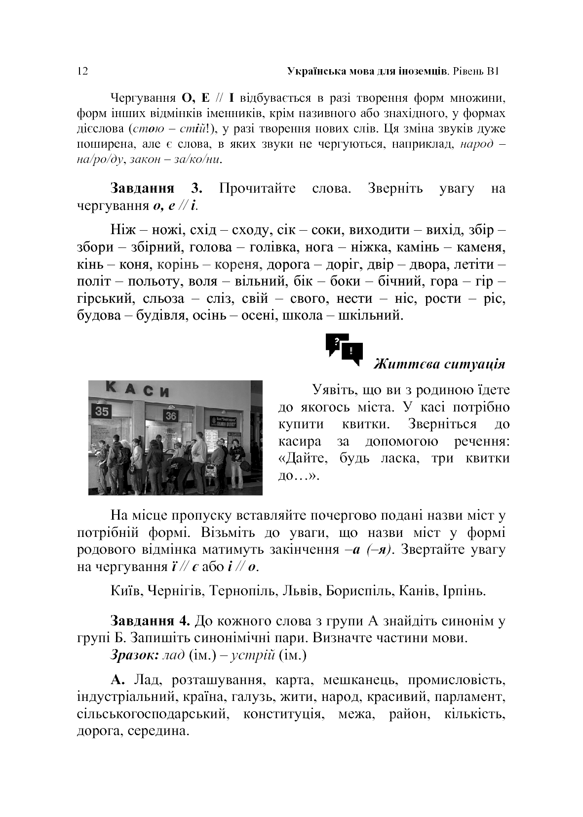 Книга Українська мова для іноземців. Рівень В1. Навчальний посібник Л. Біденко, В. Завгородній