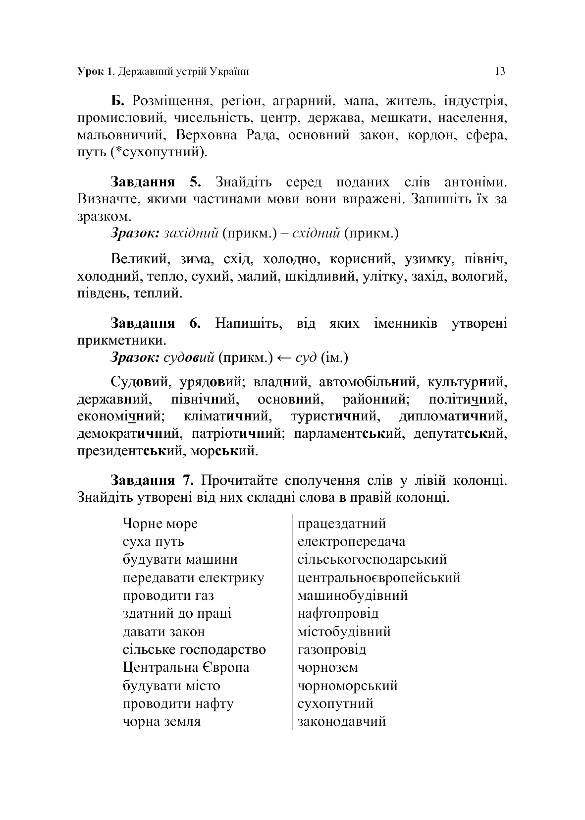 Книга Українська мова для іноземців. Рівень В1. Навчальний посібник Л. Біденко, В. Завгородній