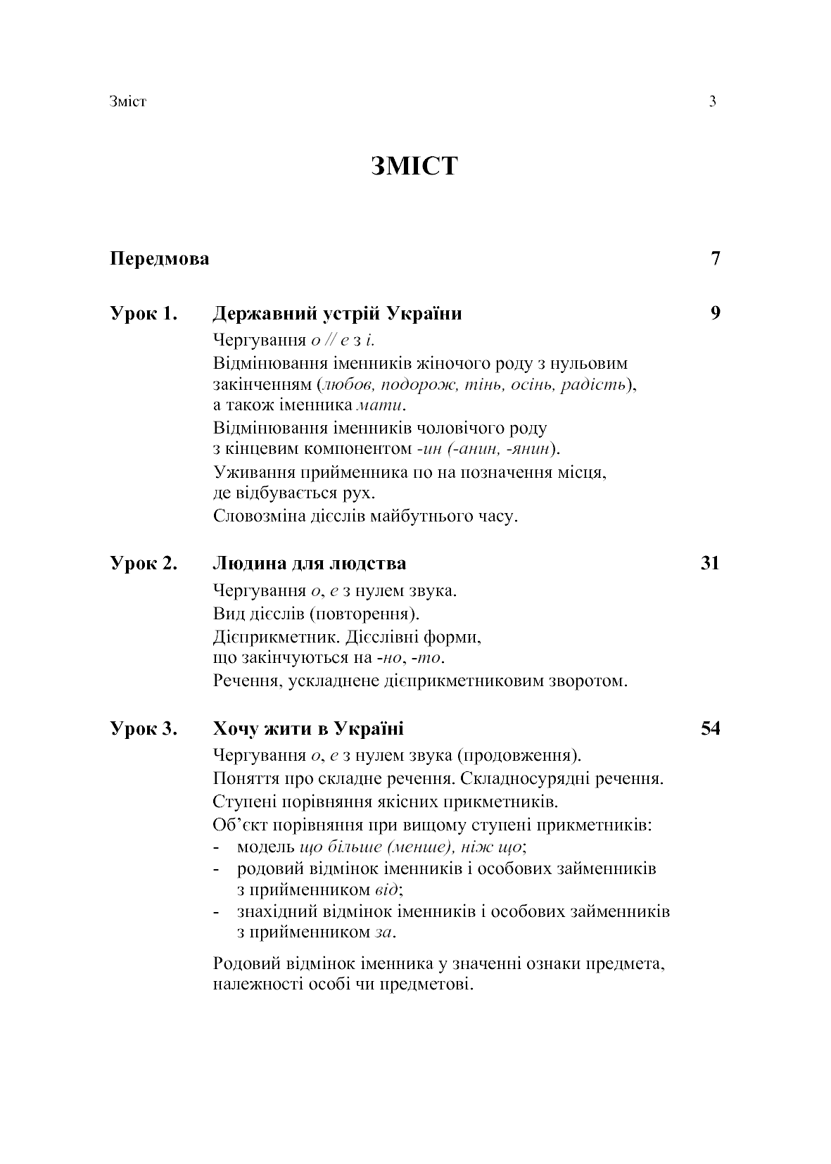 Книга Українська мова для іноземців. Рівень В1. Навчальний посібник Л. Біденко, В. Завгородній