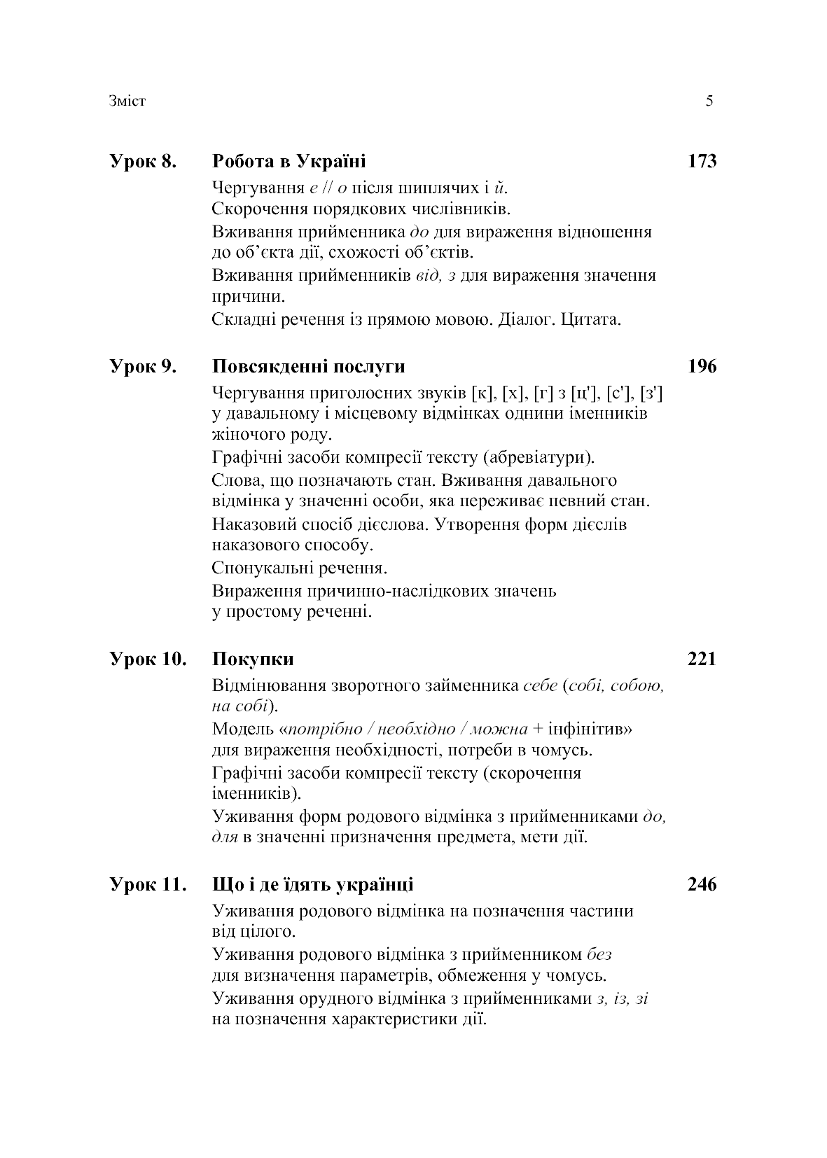 Книга Українська мова для іноземців. Рівень В1. Навчальний посібник Л. Біденко, В. Завгородній