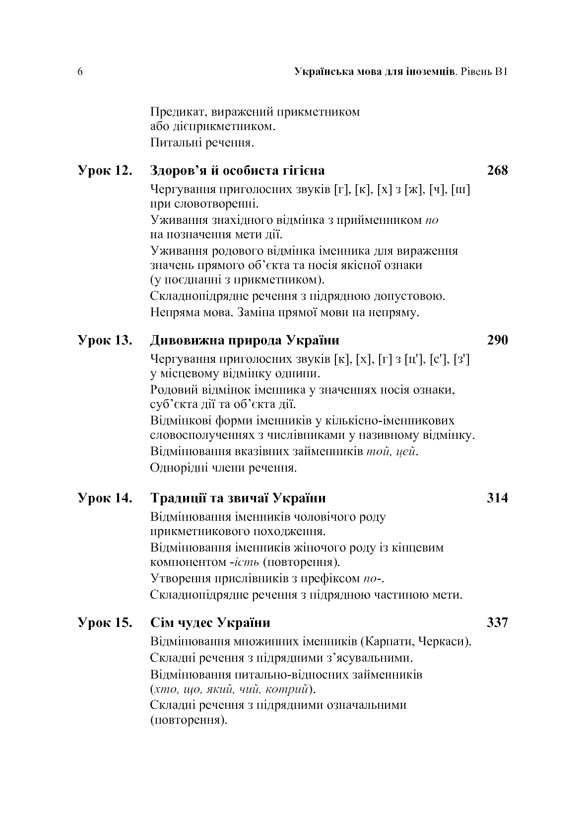 Книга Українська мова для іноземців. Рівень В1. Навчальний посібник Л. Біденко, В. Завгородній