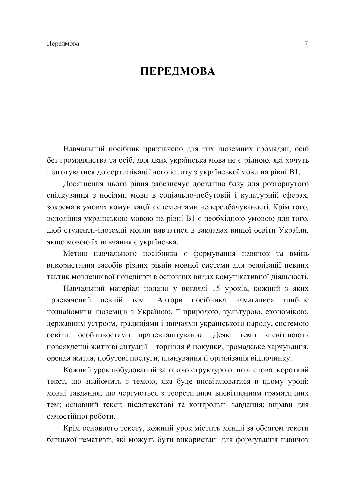 Книга Українська мова для іноземців. Рівень В1. Навчальний посібник Л. Біденко, В. Завгородній